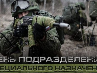 День подразделений специального назначения