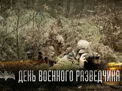 День военного разведчика