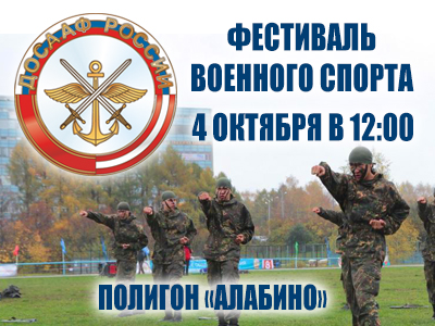 Приходите на Фестиваль военного спорта!!!