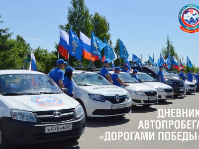 Дневник автопробега «Дорогами Победы»