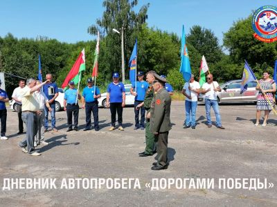 Дневник автопробега «Дорогами Победы»