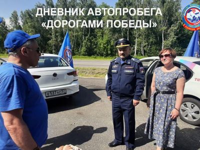 Дневник автопробега Дневник автопробега