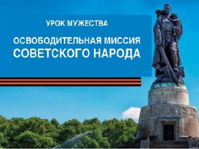 Презентация Уроки Мужества