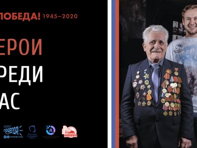 «Герои среди нас». Фотопроект о фронтовиках