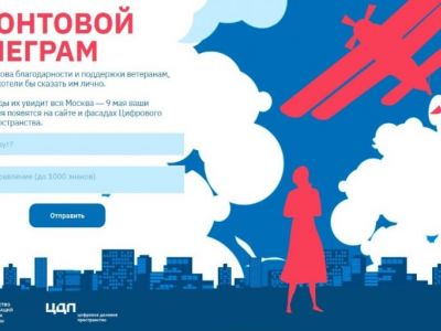 В Москве заработал проект «Фронтовой Телеграм» и запущен флэшмоб «Тёркины»