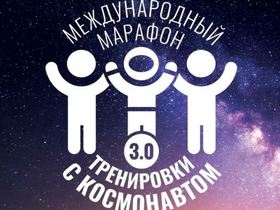 «Тренировки с космонавтом» охватили всю планету